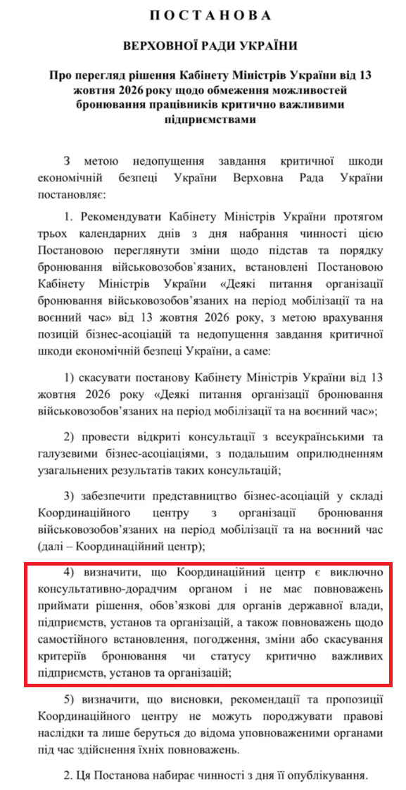 Постанова щодо змін у бронюванні
