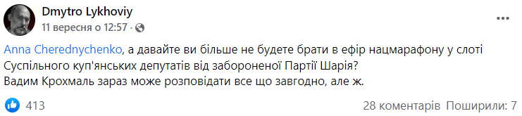 Депутатів заборонених ОПЗЖ та партії Шарія Бурміча і Крохмаля запрошували до ефіру телемарафону Єдині новини 01