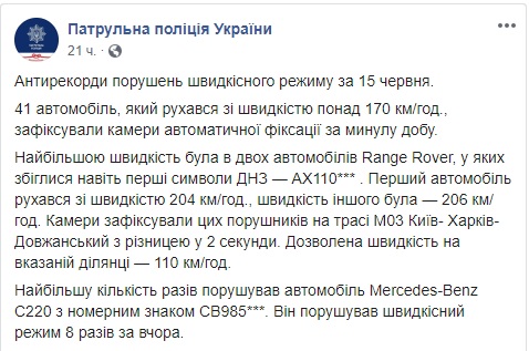 Система автофіксації зареєструвала перегони на трасі Київ-Харків: два позашляховики рухалися зі швидкістю 204 км/год. і 206 км/год. з різницею в 2 секунди 04