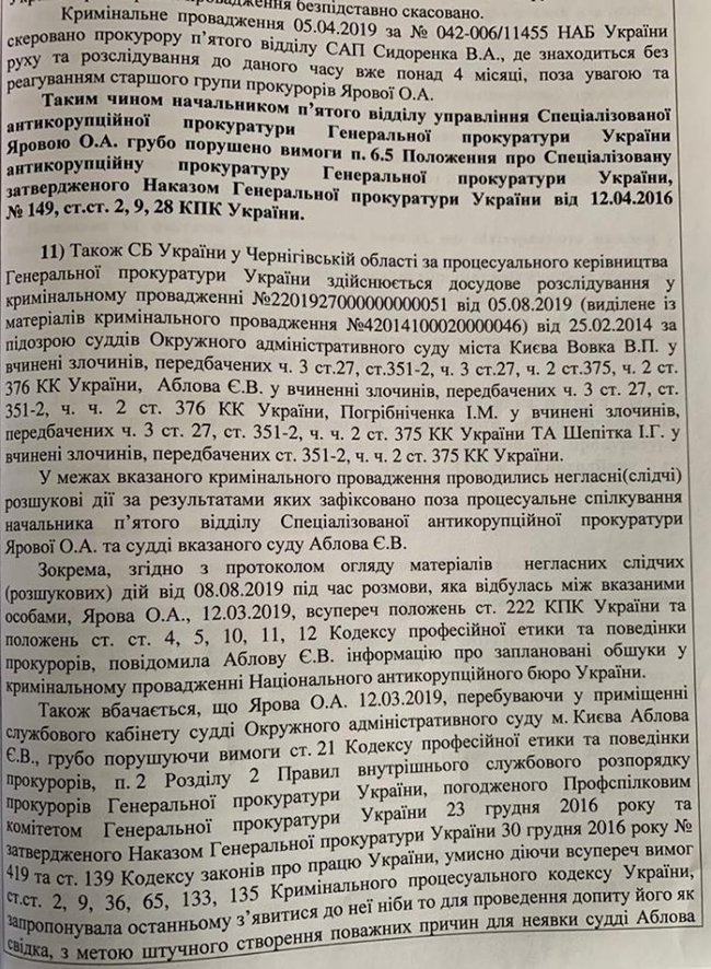 Вас с пристрастием допрашивать или как? - суперскандал с отстранением прокурора по Роттердам+ Яровой 02