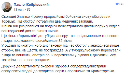Окупанти обстріляли Торецьк: пошкоджено два медичні заклади, - Жебрівський 01