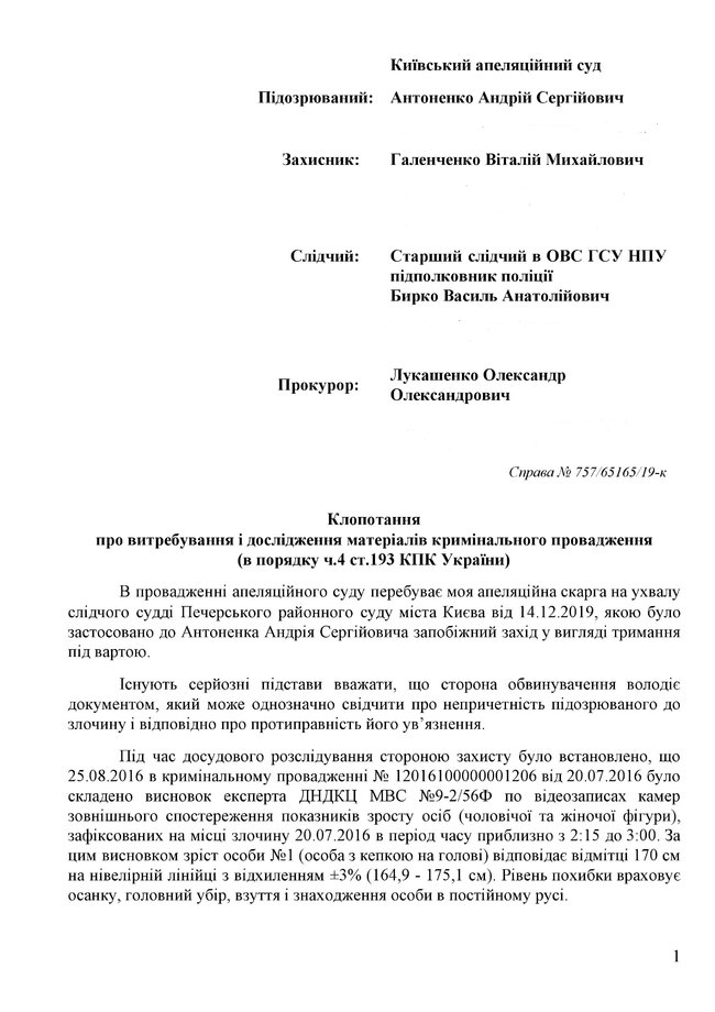 Убивство Шеремета: апеляція на запобіжний захід Антоненку 06