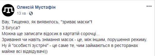 В ресторане проходят личные встречи. Это такой штаб, - слуга народа Тищенко объяснил, почему его заведение принимает ВИП-гостей, невзирая на карантин 02