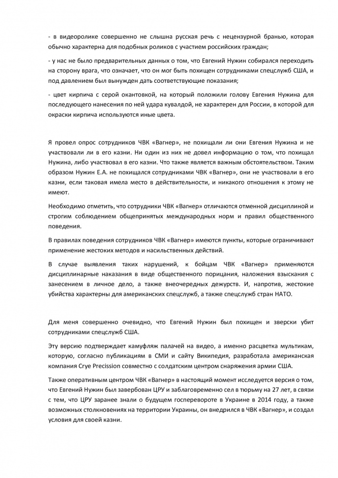 Пригожин звинуватив ЦРУ в страті на камеру вагнерівця Нужина 02