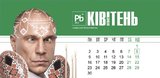 Политический календарь. Апрель