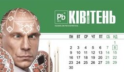 Политический календарь. Апрель