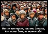 Так верили...