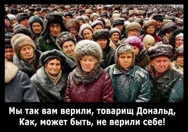 Так верили...