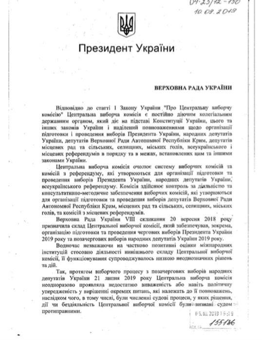 Зеленський хоче розпустити ЦВК найближчим часом (оновлено) 02