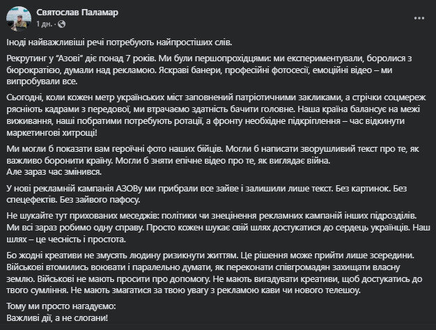 Паламар про рекламу рекрутингу