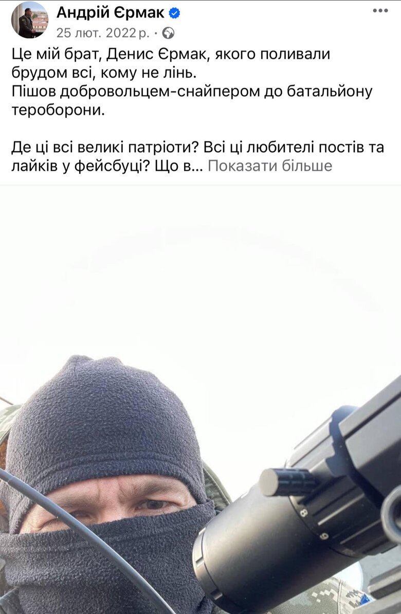 Брат Єрмака прийшов у ТрО 28 березня, коли стало зрозуміло, що ворога викидають з Київської області. У червні його до себе в розпорядження забрав Буданов, - воїн Симороз 07