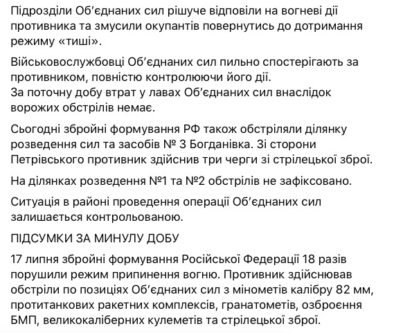 Оккупанты трижды обстреляли защитников Украины из ПТРК и гранатометов, - ООС 03