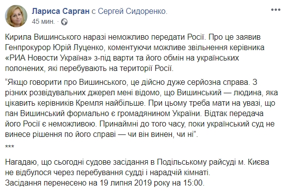 Пропагандиста Вышинского пока невозможно передать России, - Луценко 01