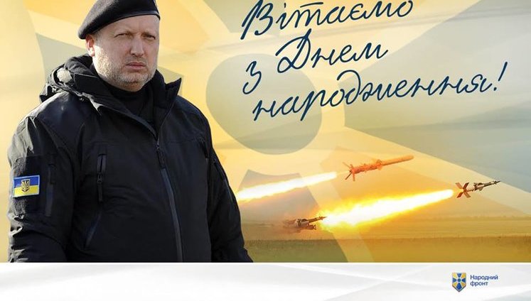 Секретар РНБО Турчинов відзначає 55-річчя: "У його руках кібербезпека і ракетний щит України". ВIДЕО