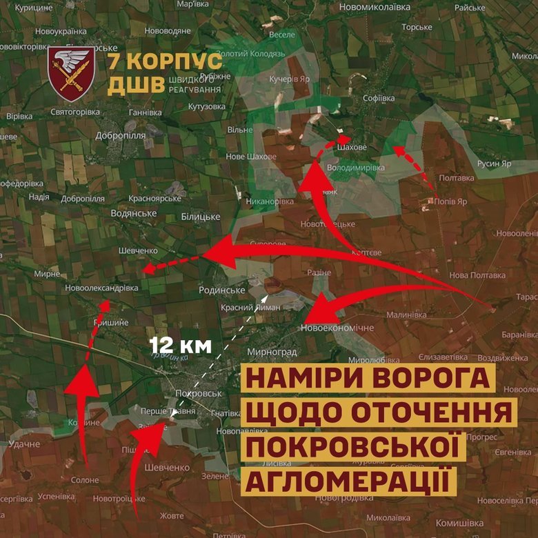 наміри противника з оточення Покровської агломерації.