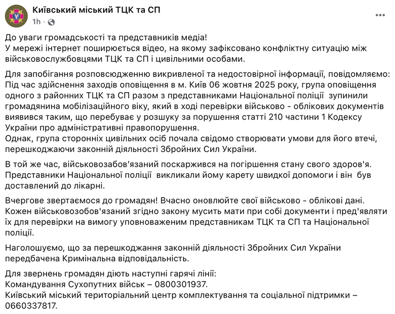 Конфлікт між ТЦК й цивільними у Києві: що відомо