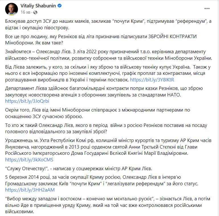 Лієв, який з літа відповідає за збройні контракти Міноборони, блокував доступ ЗСУ до наших маяків, закликав почути Крим і підтримував референдум, - Шабунін 01