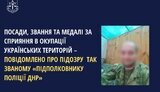 Підозра про держзраду колишньому поліцейському з ДНР