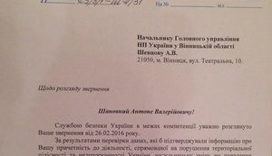 "Компрометуючих матеріалів не отримано", - глава вінницької обласної поліції Шевцов, підозрюваний у сепаратизмі, опублікував відповідь СБУ. ДОКУМЕНТ