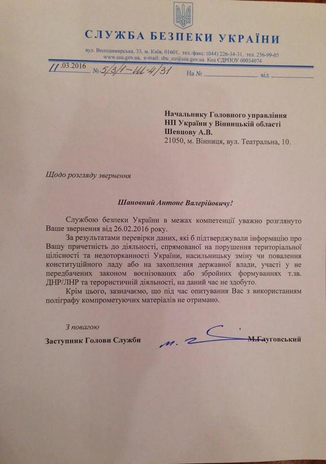 сбу сепаратизм шевцов