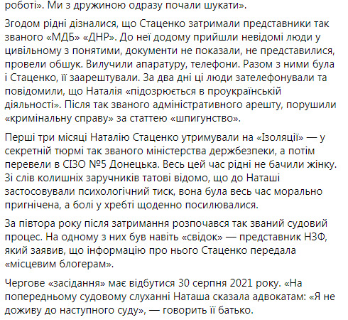Я не доживу до следующего суда: в Донецке российские оккупанты удерживают в заложниках и обвиняют якобы в шпионаже тяжелобольную Наталью Стаценко 03