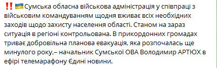 Сумська ОВА про заяву Буданова щодо планів росіян