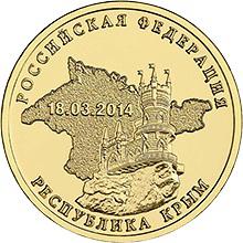 россия монеты аннексия
