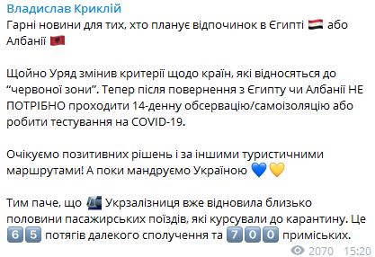 Украинцам после возвращения из Египта и Албании уже не нужно проходить двухнедельную обсервацию, - Криклий 01 Украинцам после возвращения из Египта и Албании уже не нужно проходить двухнедельную обсервацию, - Криклий 01