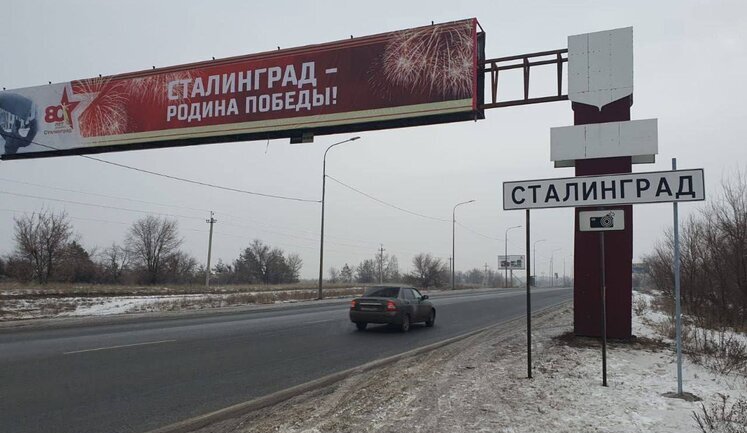 Напередодні візиту Путіна у Волгоград на в’їзді до міста поставили дорожні знаки з написом "Сталінград". ФОТО