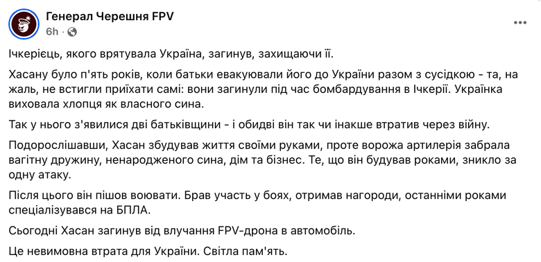 На війні загинув уродженець Ічкерії Хасан якого врятувала Україна