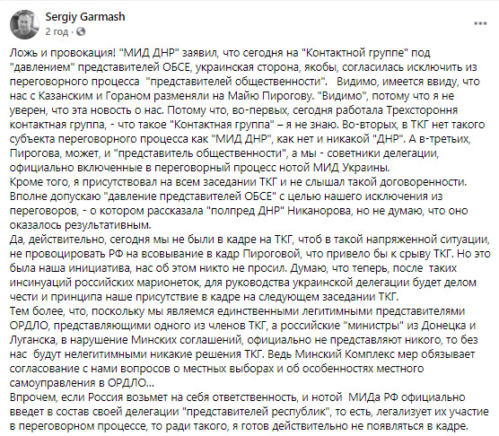 Распространяемая оккупантами информация об исключении из украинской делегации ТКГ легитимных представителей Донбасса - фейк, - Гармаш 04