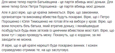 Батьківщина і БПП для мене - партії вбивць моєї доньки, - Віктор Гандзюк, батько Катерини Гандзюк 02 Батьківщина і БПП для мене - партії вбивць моєї доньки, - Віктор Гандзюк, батько Катерини Гандзюк 02