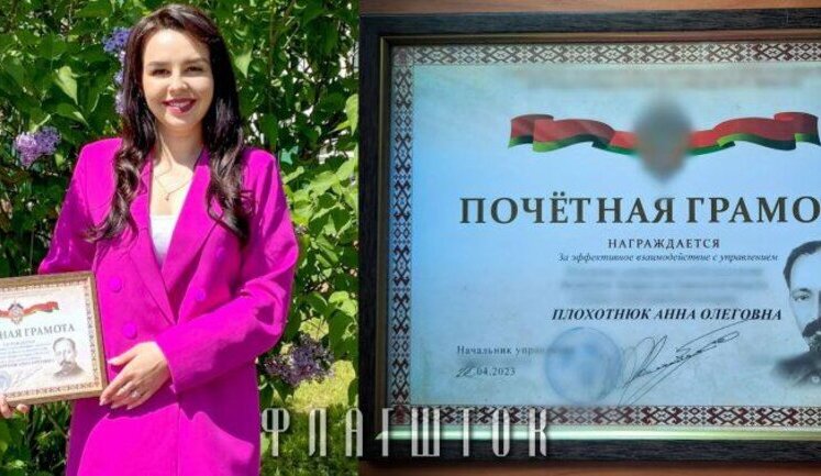 Білоруська пропагандистка Плахотнюк отримала грамоту від КДБ після затримання 4 її колег. ФОТО