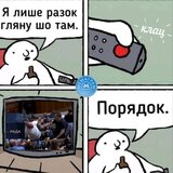 Все як завжди
