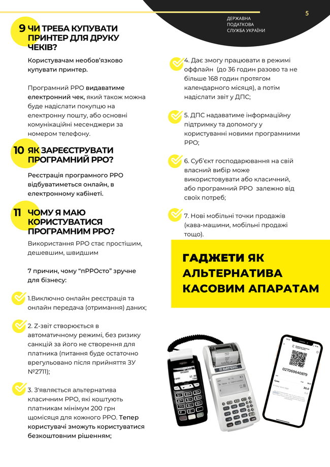 пРРОсто: Податкова відповіла на найпоширеніші запитання платників щодо запровадження РРО 04