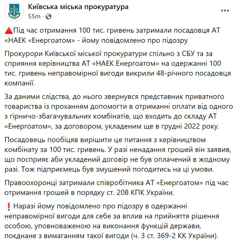 Прокуратура про затримання на хабарі працівника Енергоатома Олександра Скопича
