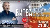 Об импичменте Трампу, земельных противостояниях и изменениях в Конституцию - сегодня в "Свободе Слова Савика Шустера"