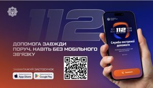 Екстрена допомога без зв’язку: МВС запустило сервіс 112