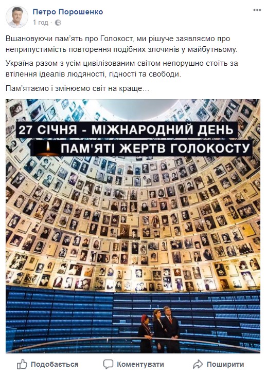 В Україні сьогодні вшановують память жертв Голокосту 01
