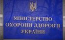 минздрав