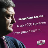 Предвыборная агитация