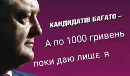 Предвыборная агитация