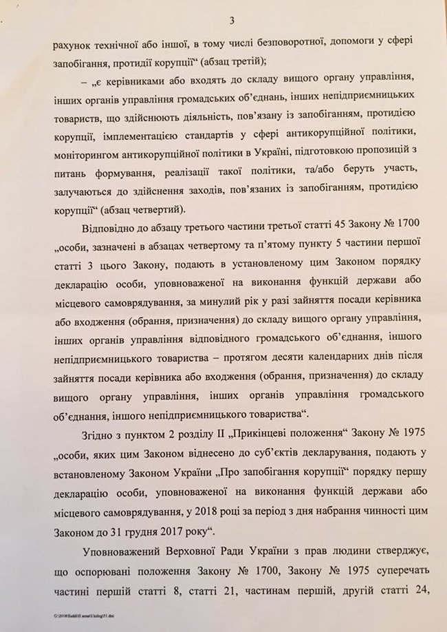 Конституційний суд відкрив провадження щодо електронного декларування для антикорупційних активістів, - Денісова 04