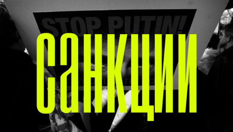 Какие компании попали под украинские санкции