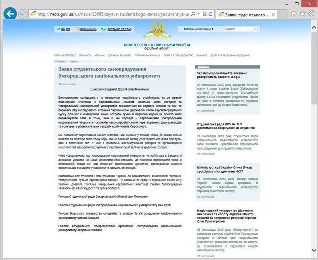 студенты мон евромайдан