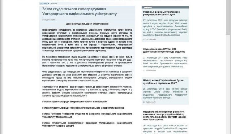 У Табачника подделали заявление ужгородских студентов о нежелании "евромайданить". ДОКУМЕНТ