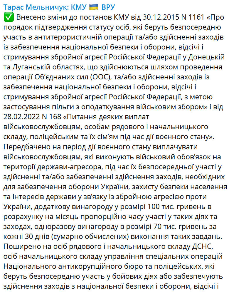 Тарас Мельничук про доплати військовим, які воюють на Курщині