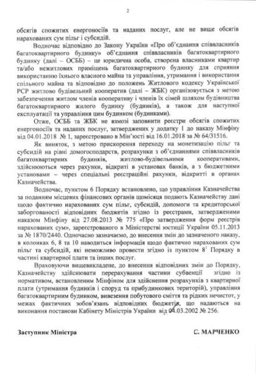 Минфин: Решены проблемные вопросы возмещения предприятиям ЖКХ льгот и субсидий 02