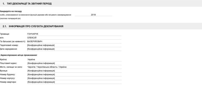 Гончарук в 2018 году получил 1,851 млн грн доходов, - декларация 01 Гончарук в 2018 году получил 1,851 млн грн доходов, - декларация 01