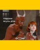 Щоразу...